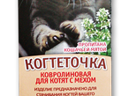 Царапычъ Когтеточка ковролиновая 51*10см, д/котят, с мехом (А102)